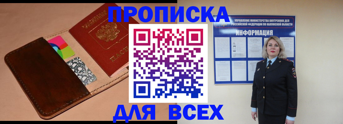 временная регистрация для школы в Вилюйске