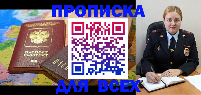 купить прописку в Вилюйске